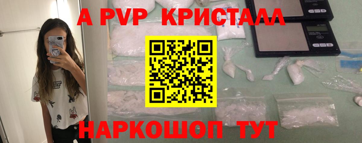 APVP Соль  купить наркотик  A-PVP  А ПВП СК  Белорецк  Вход с VPN  Alfa_PVP крисы CK 