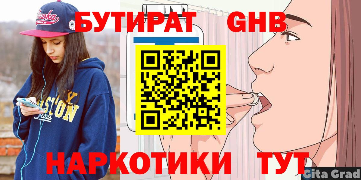 Белорецк  БУТИРАТ Butirat  БУТИРАТ  Вход с VPN 
