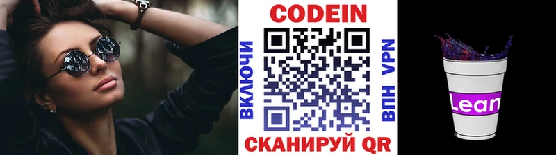 Кодеиновый сироп Lean напиток Lean (лин)  купить наркотик  Белорецк 