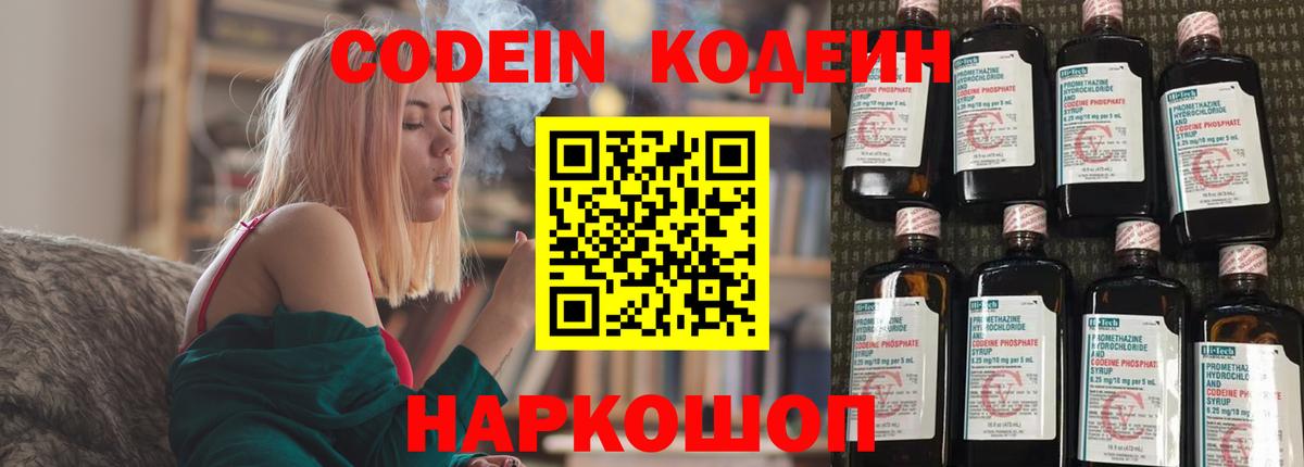 Кодеин напиток Lean (лин)  Вход с VPN  Белорецк 
