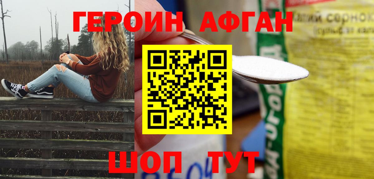 Героин герыч Белорецк