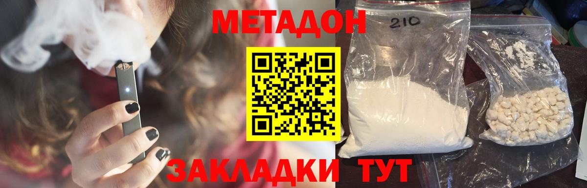 Метадон VHQ Белорецк