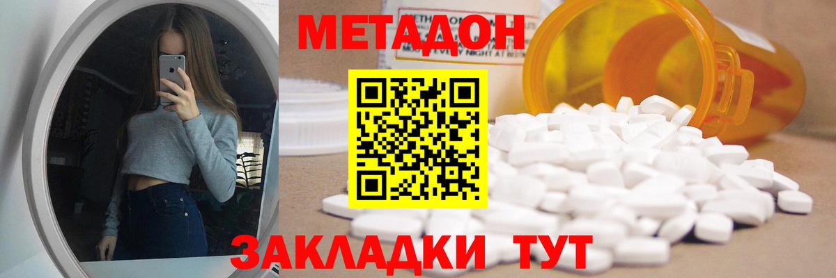 Метадон кристалл  Метадон кристалл  Вход с VPN  Белорецк 