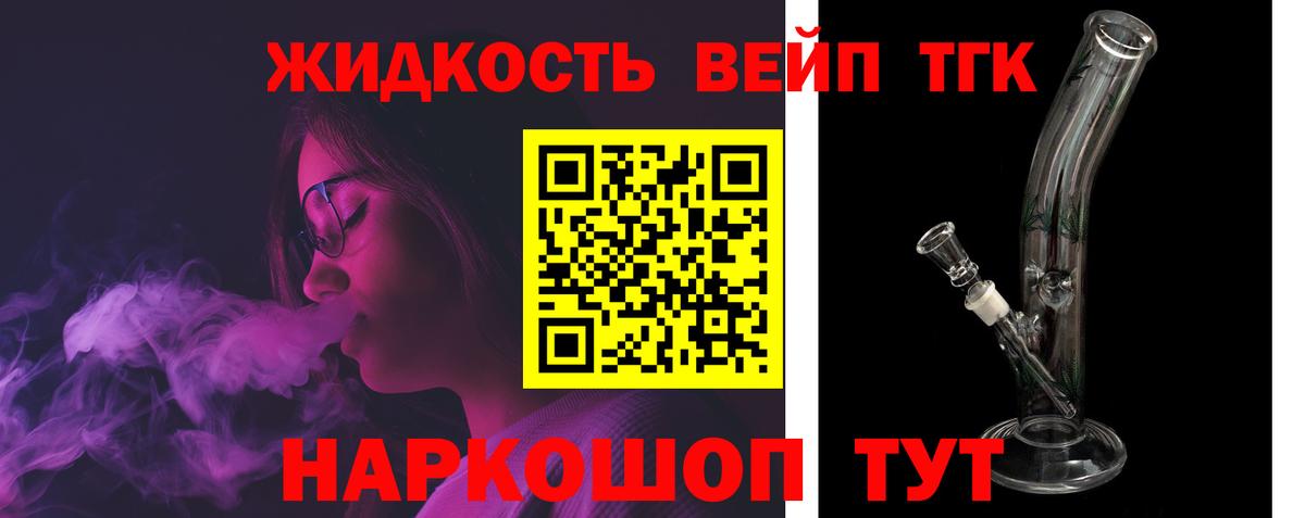 Дистиллят ТГК вейп с тгк Белорецк