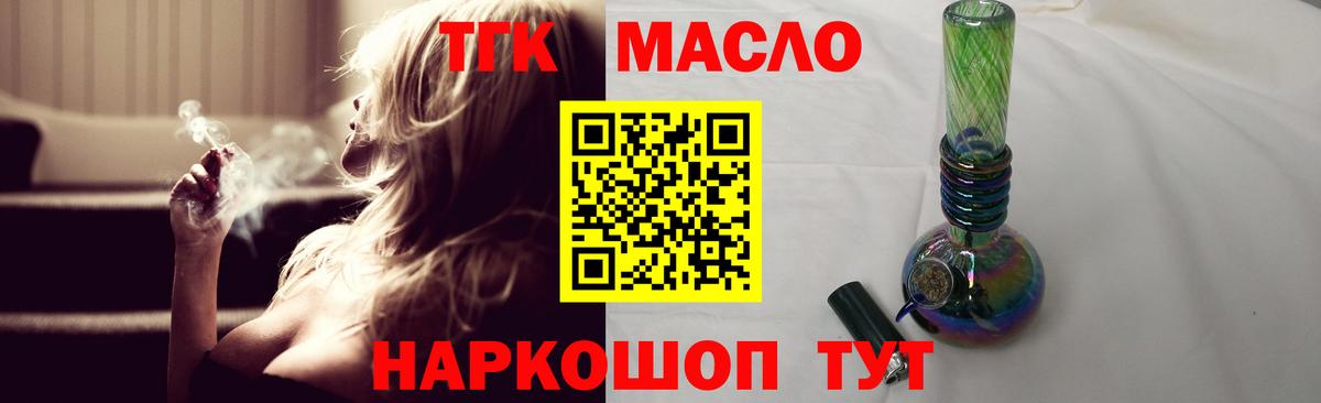 ТГК THC oil  ТГК жижа  Вход с VPN  Белорецк 